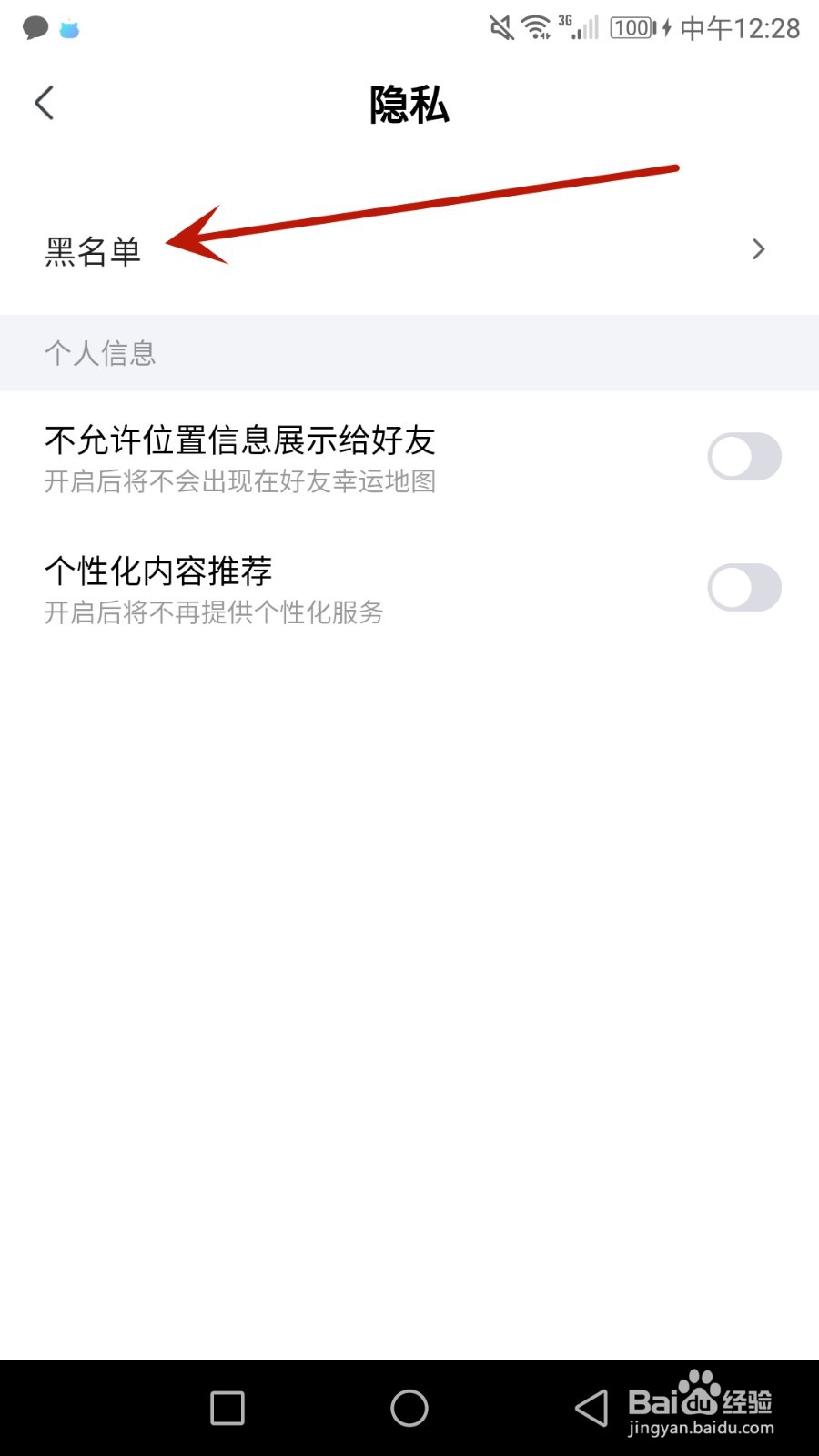 怎么查看知星黑名单