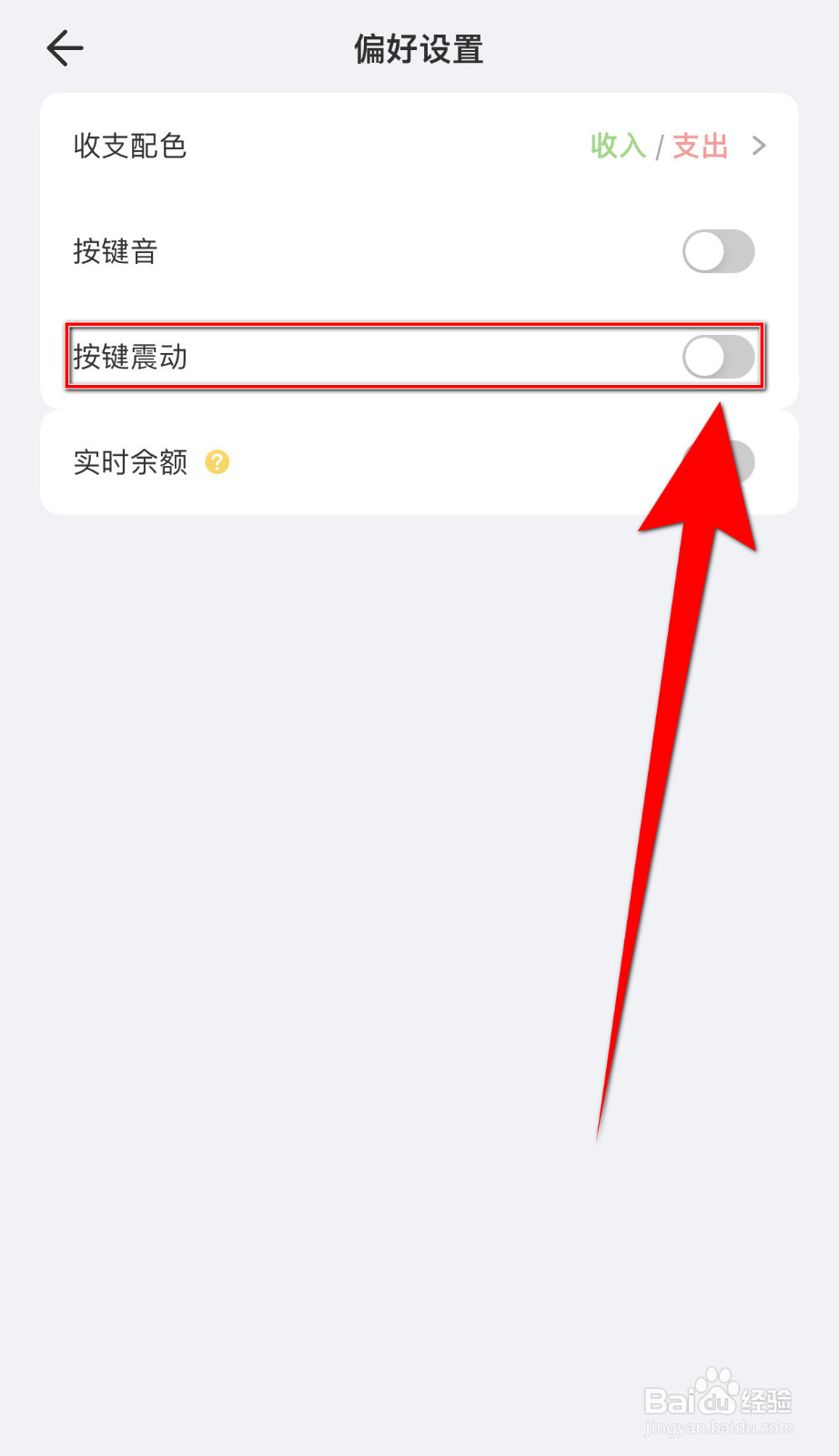 如何启用记账鸭按键震动