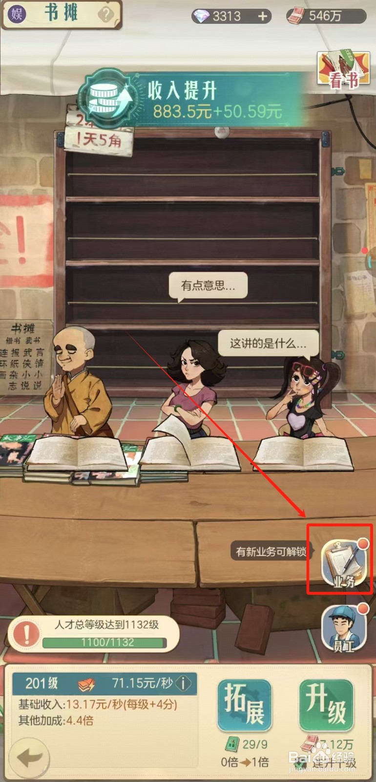 时光杂货店中书摊怎样解锁新业务知己
