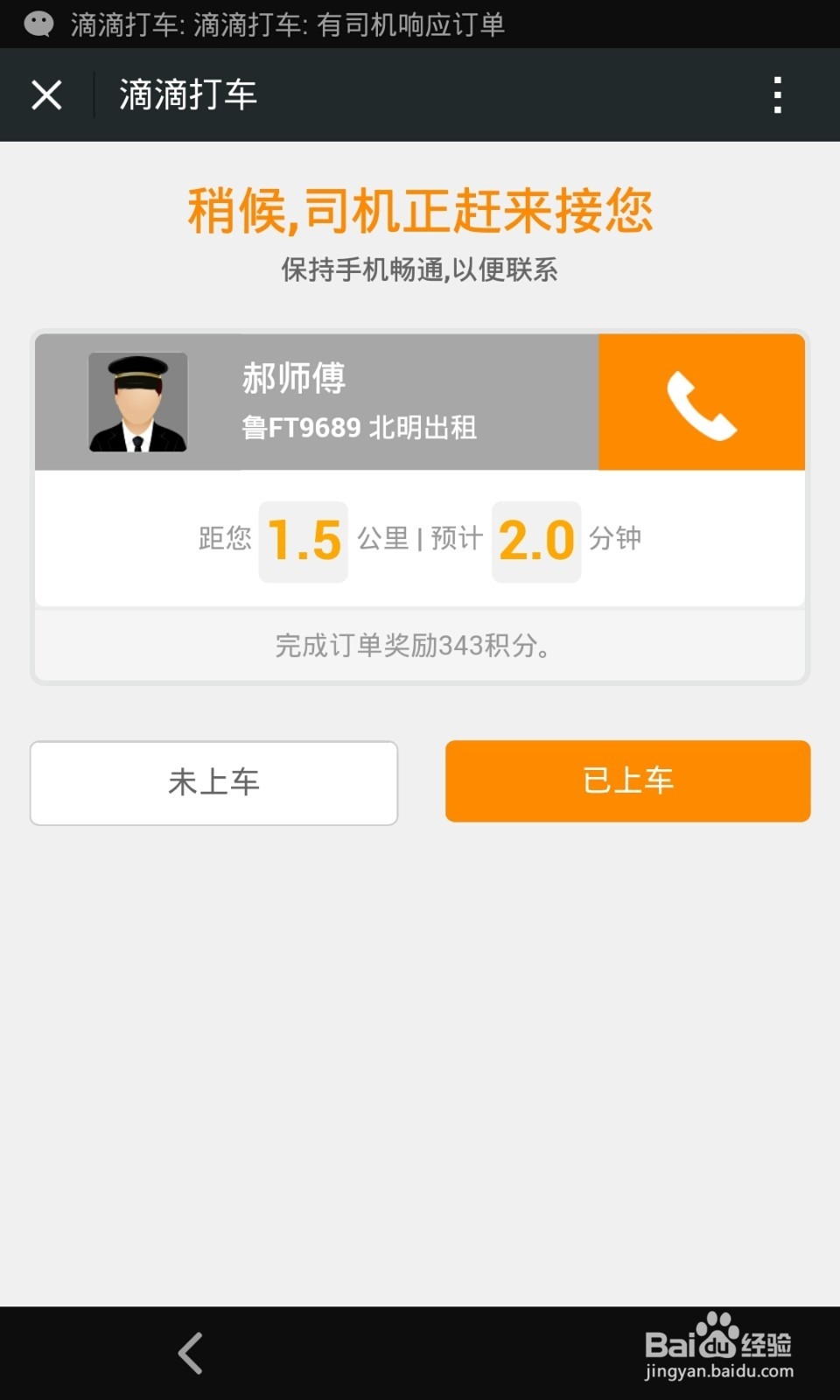 用微信怎么打车