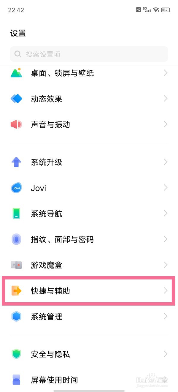 vivoX70Pro有辅助功能吗