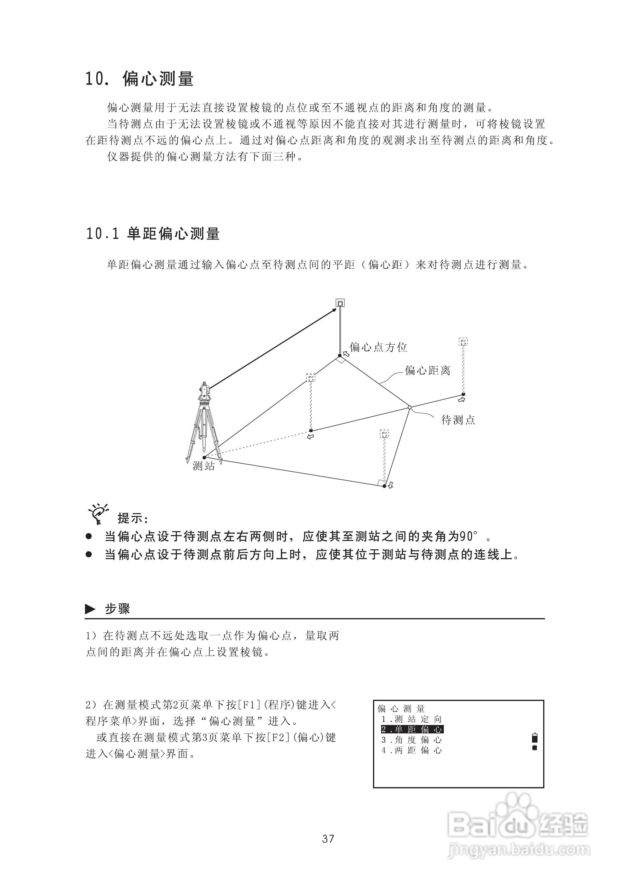 苏州一光RTS322R5全站仪使用说明书:[5]