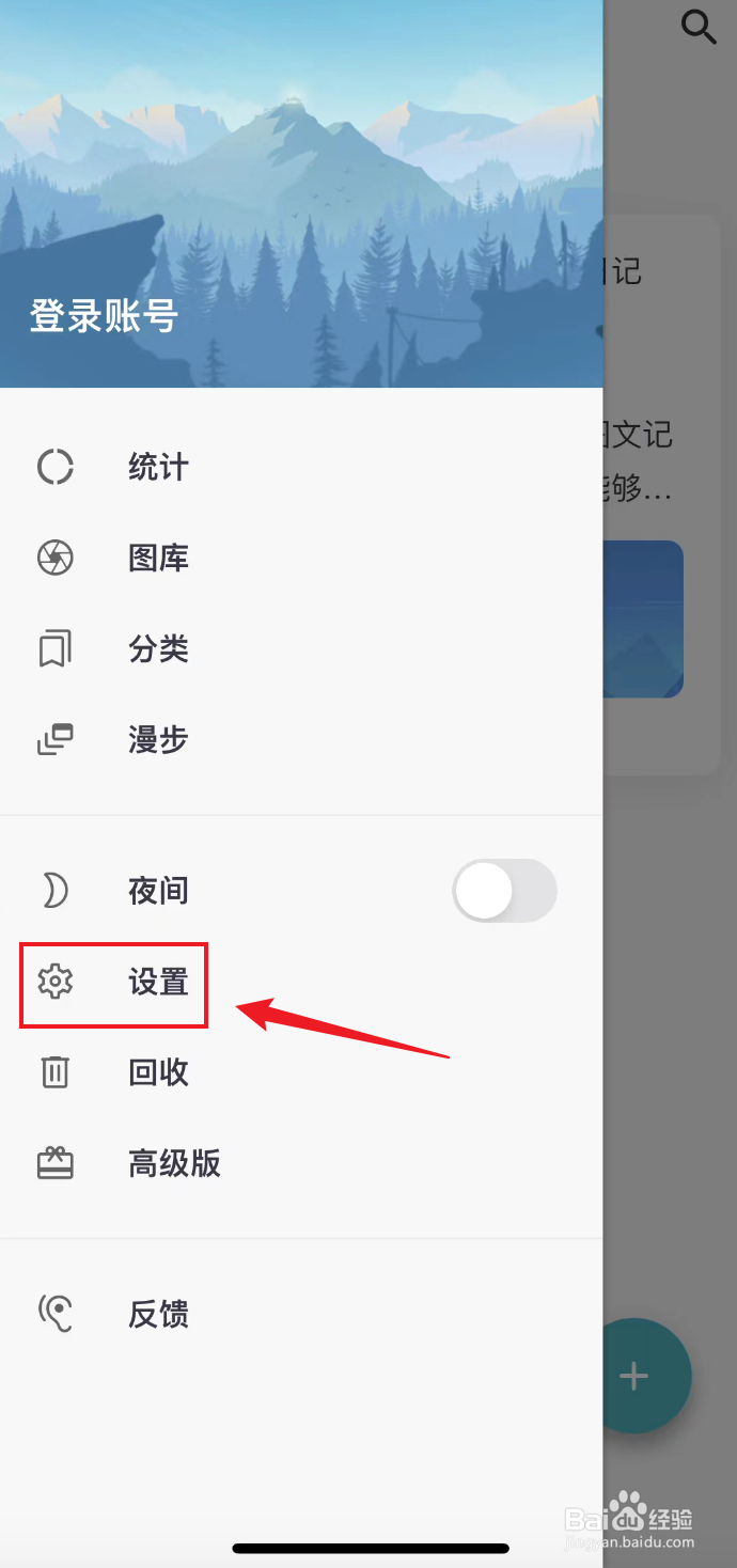 一本日记如何打开手势密码