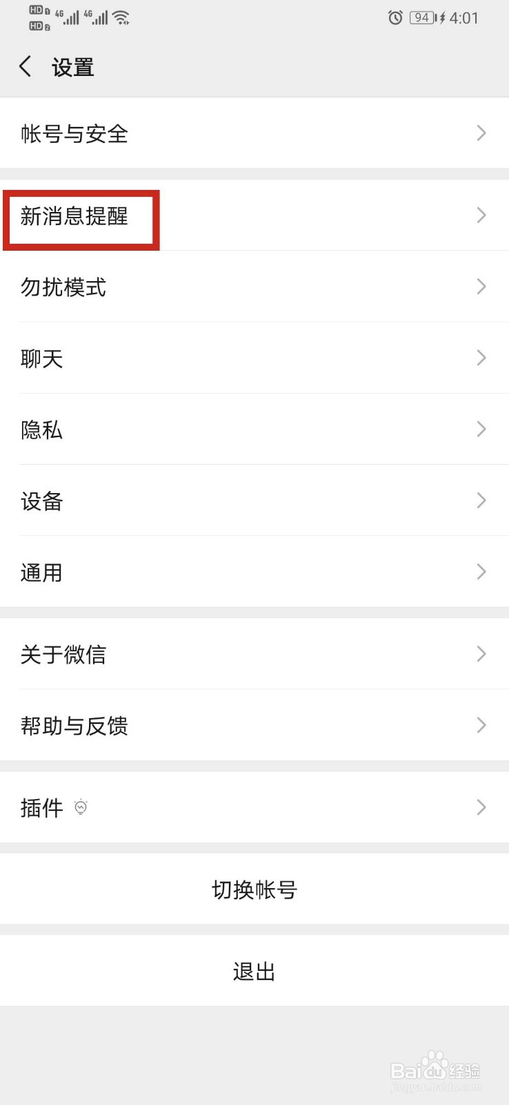 #好久不见#怎么自定义微信新消息提示音