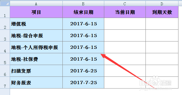 如何计算结束日期的天数,且每天自动更新