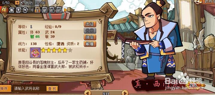 qq水浒35级武将搭配