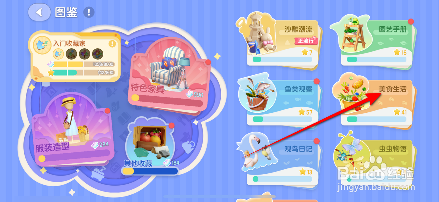 心动小镇怎么获得蛋糕帽