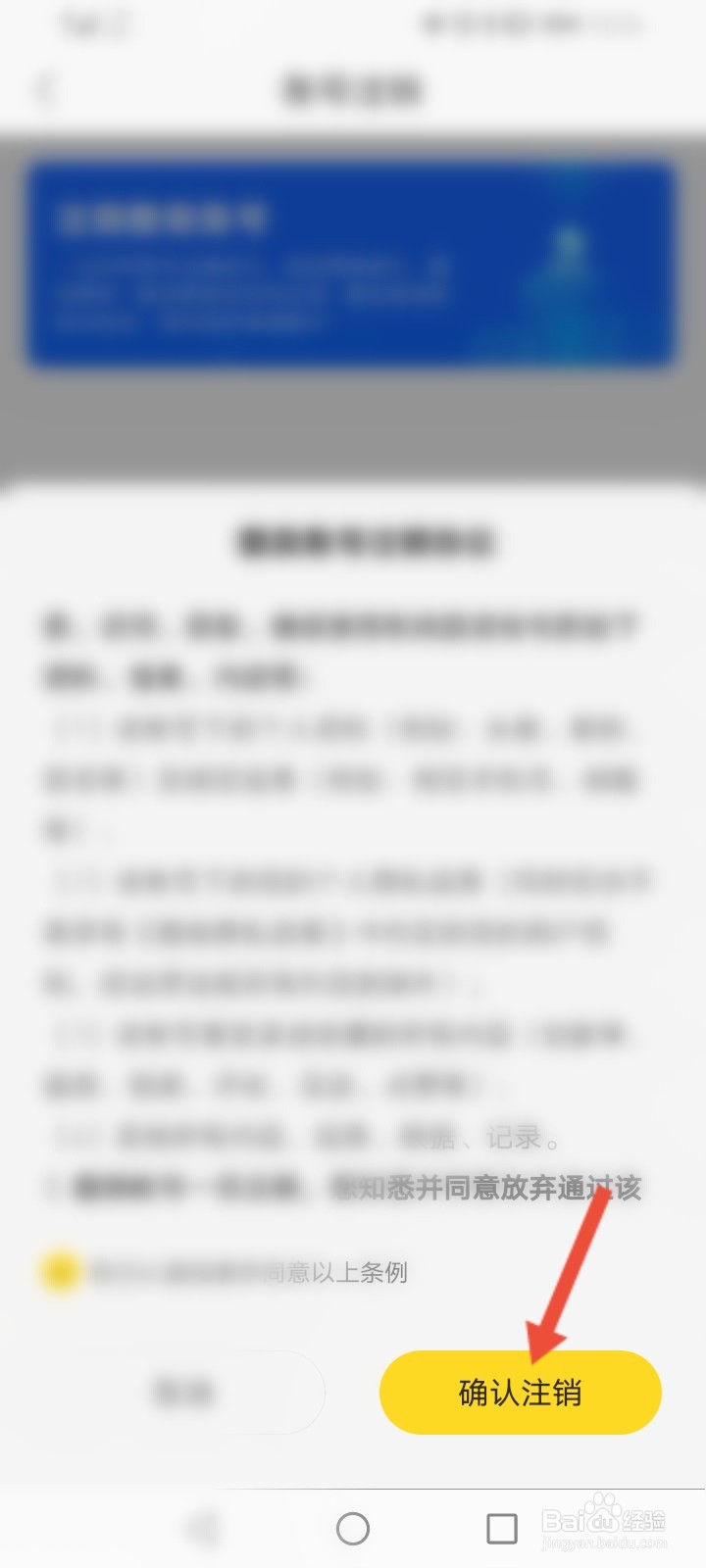 酷我音乐怎么申请注销账号