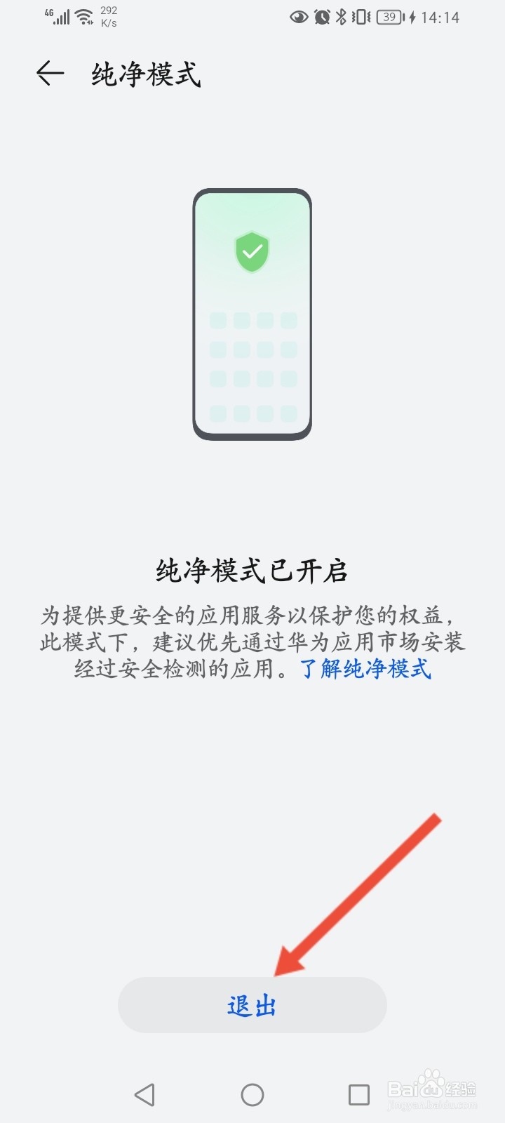 华为手机怎么退出纯净模式