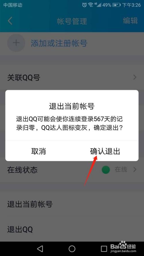 QQ怎么退出当前帐号