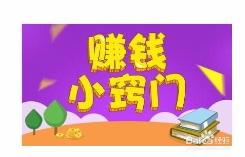 网上如何挣钱快