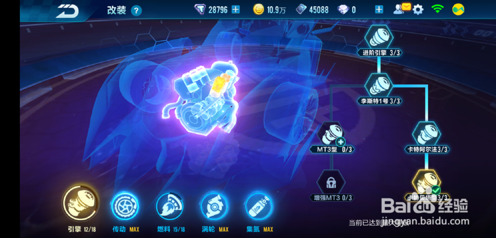 QQ飞车手游：魔王改装