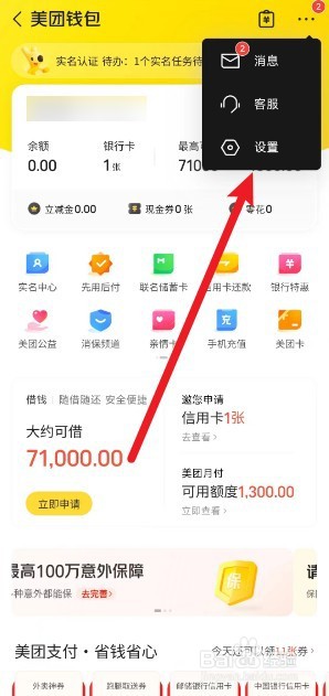 怎么打开美团极速支付功能