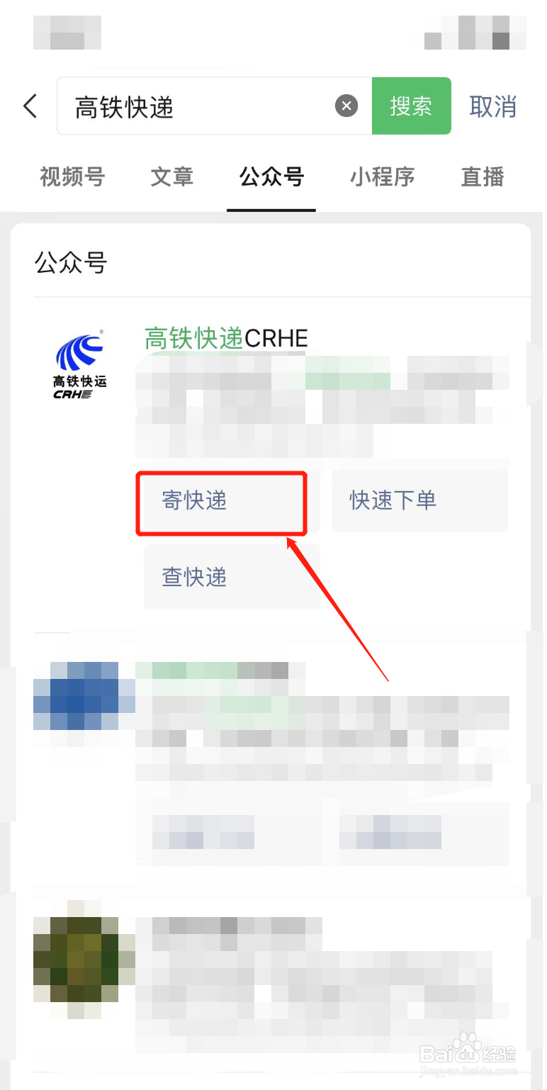 高铁一日达怎么寄件