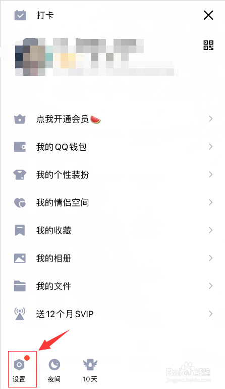 QQ关联怎么解除帐号
