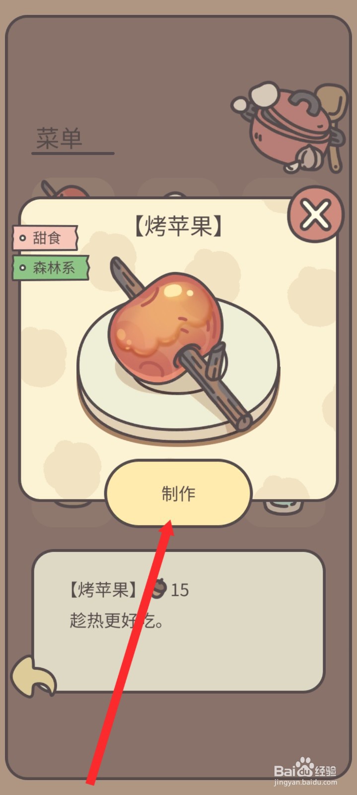 橡子屋如何制作烤苹果