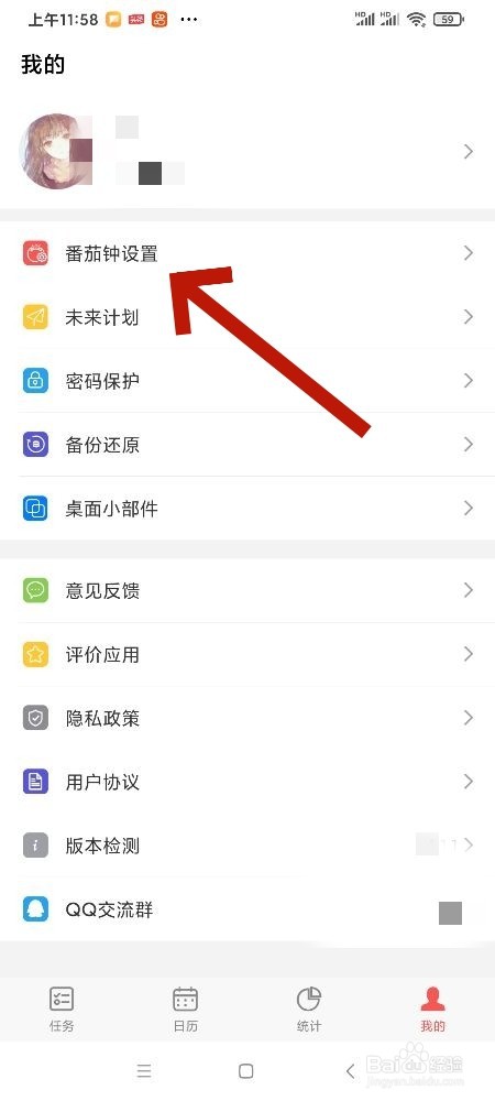 番茄清单番茄钟怎么打开自动开始休息