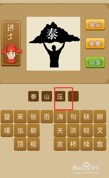 电脑版疯狂猜成语第327关答案是什么