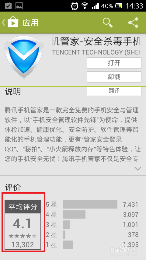 LBE安全大师360手机卫士腾讯手机管家哪个更好？