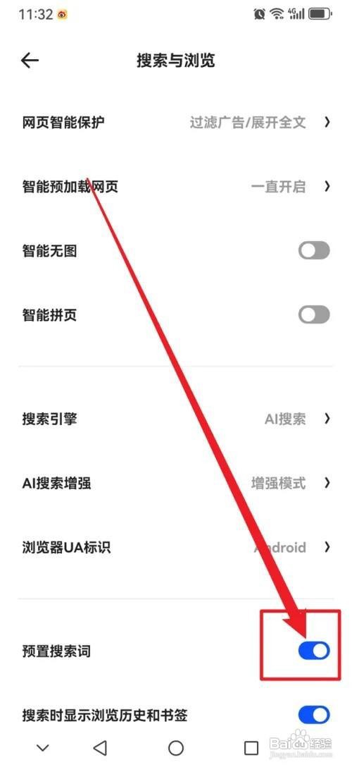 夸克APP开启预置搜索词怎么做