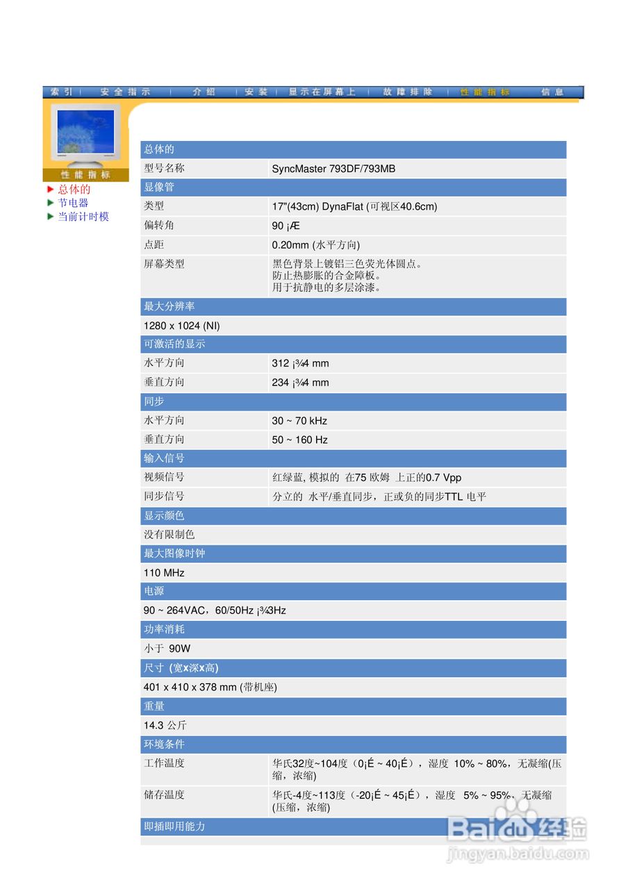 三星793DF显示器使用说明书:[4]