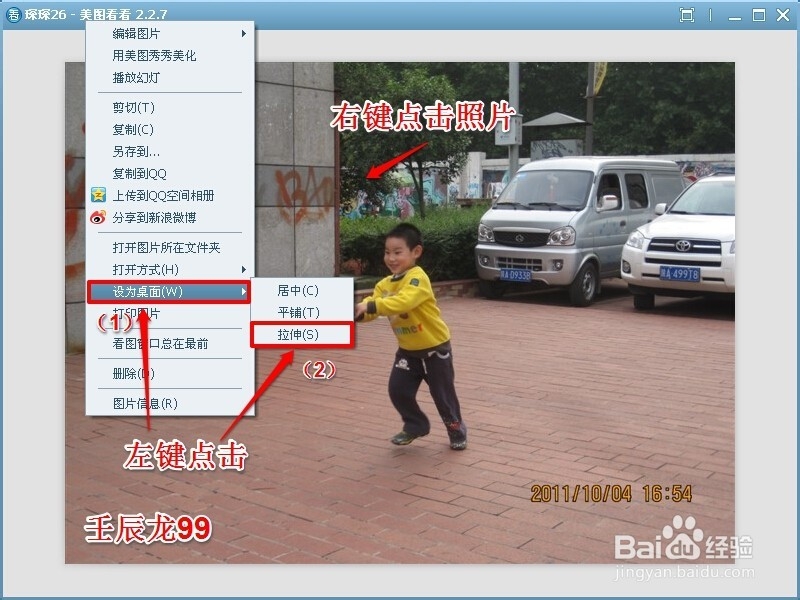计算机如何更换桌面背景？