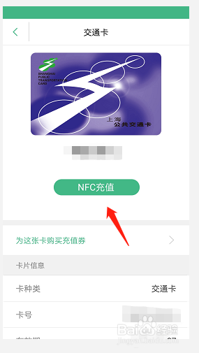如何使用华为手机NFC功能给交通卡充值