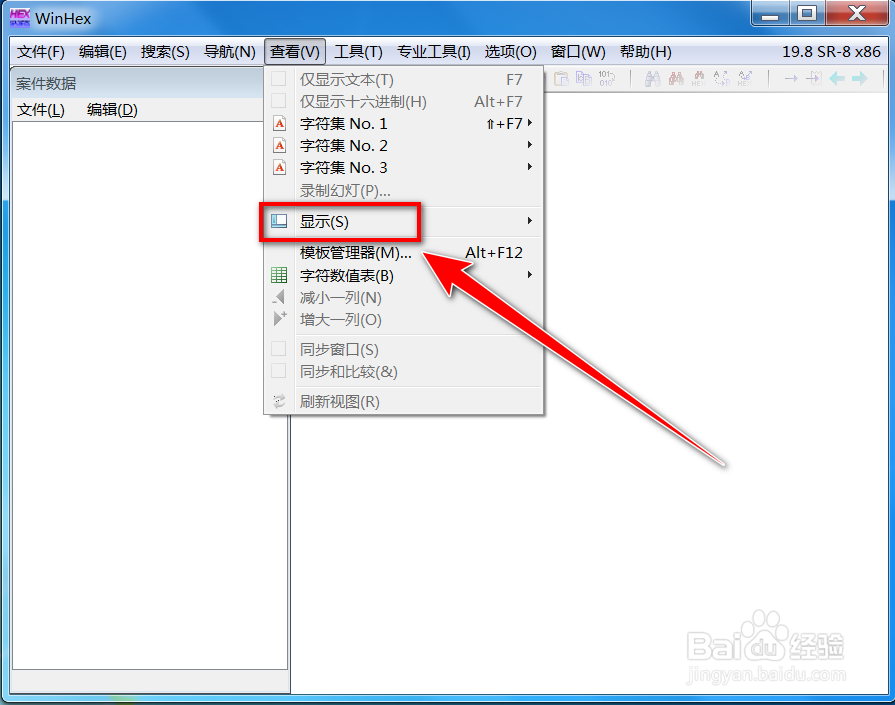 winhex如何关闭案件数据窗口