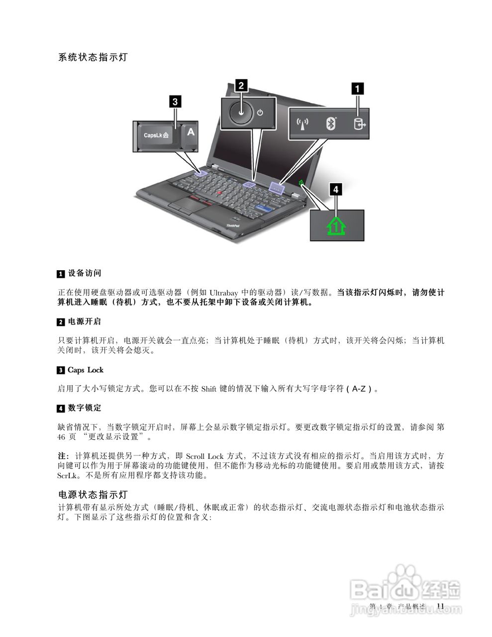 IBM ThinkPadT420笔记本电脑使用说明书:[3]