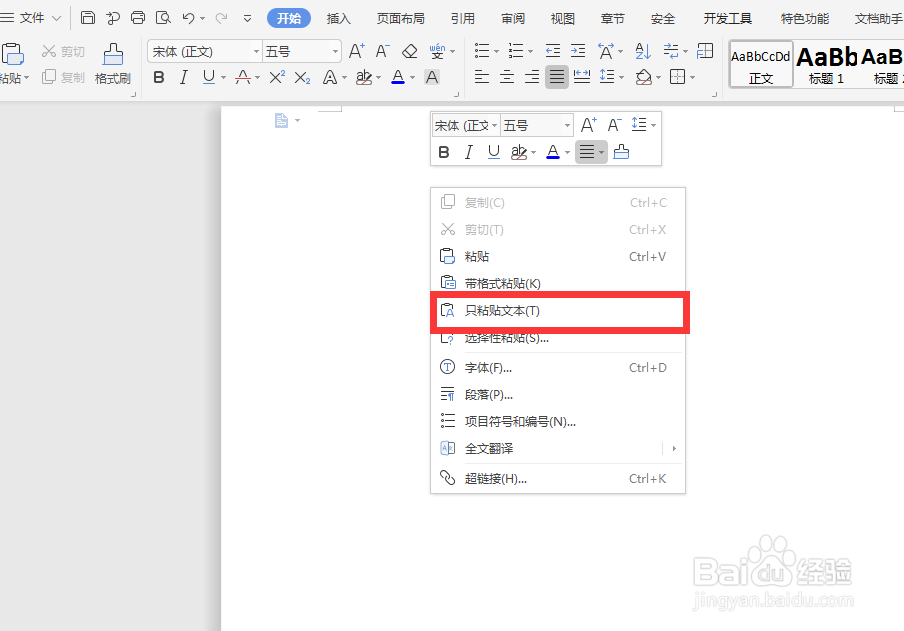 excel怎么给文字添加拼音
