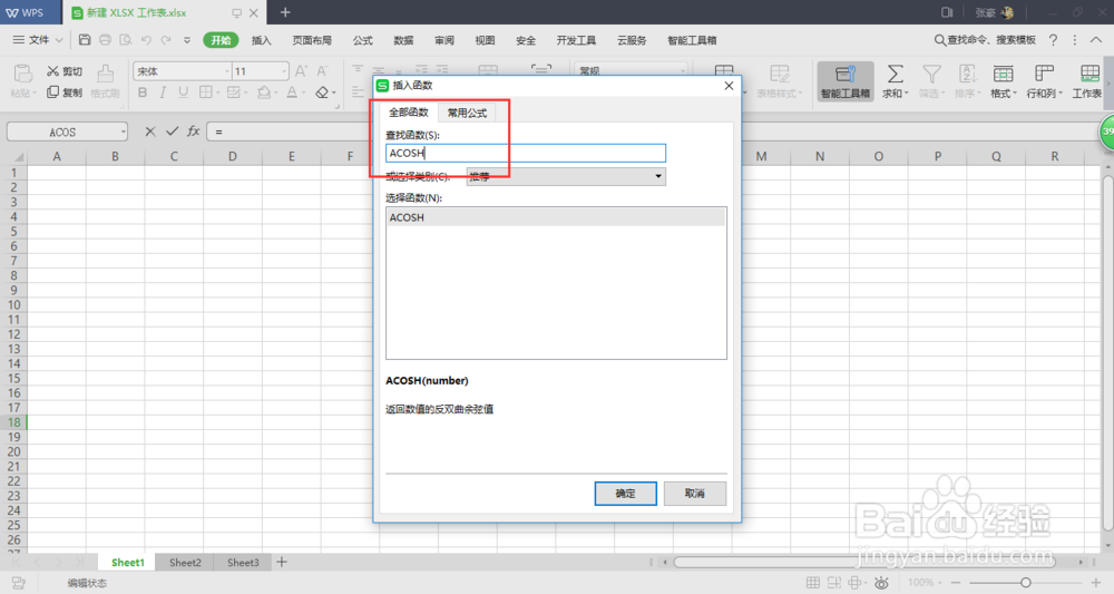 如何调用excel的ACOSH的函数指令