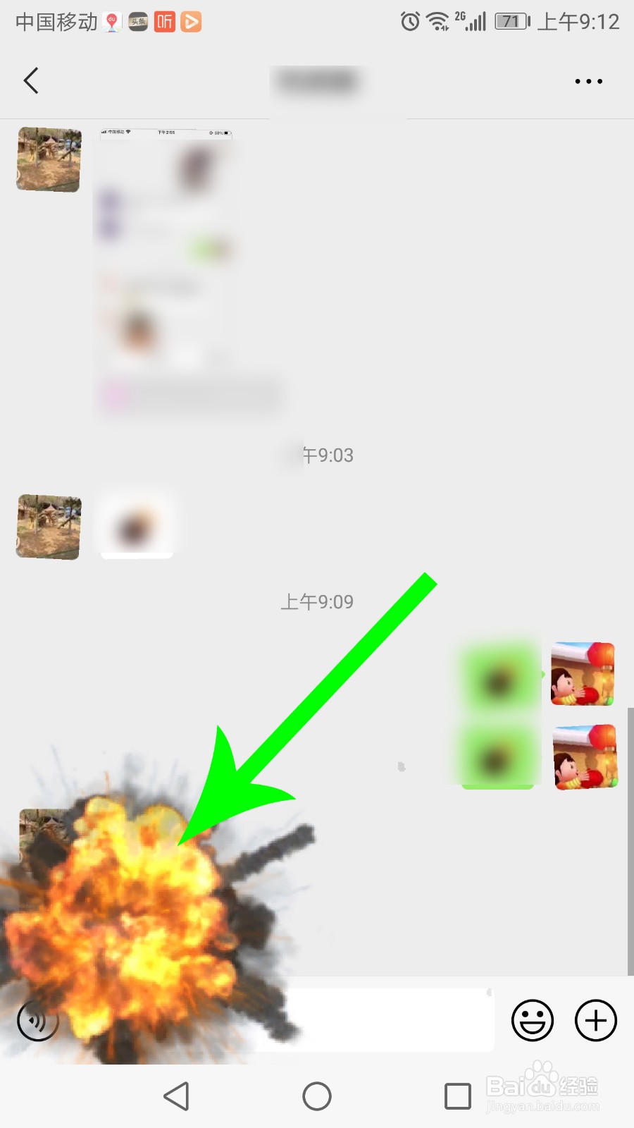 微信炸弹爆炸怎么弄