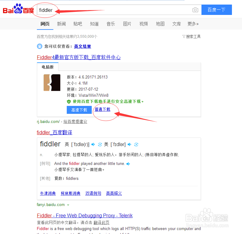 图解Fiddler的下载、安装与配置