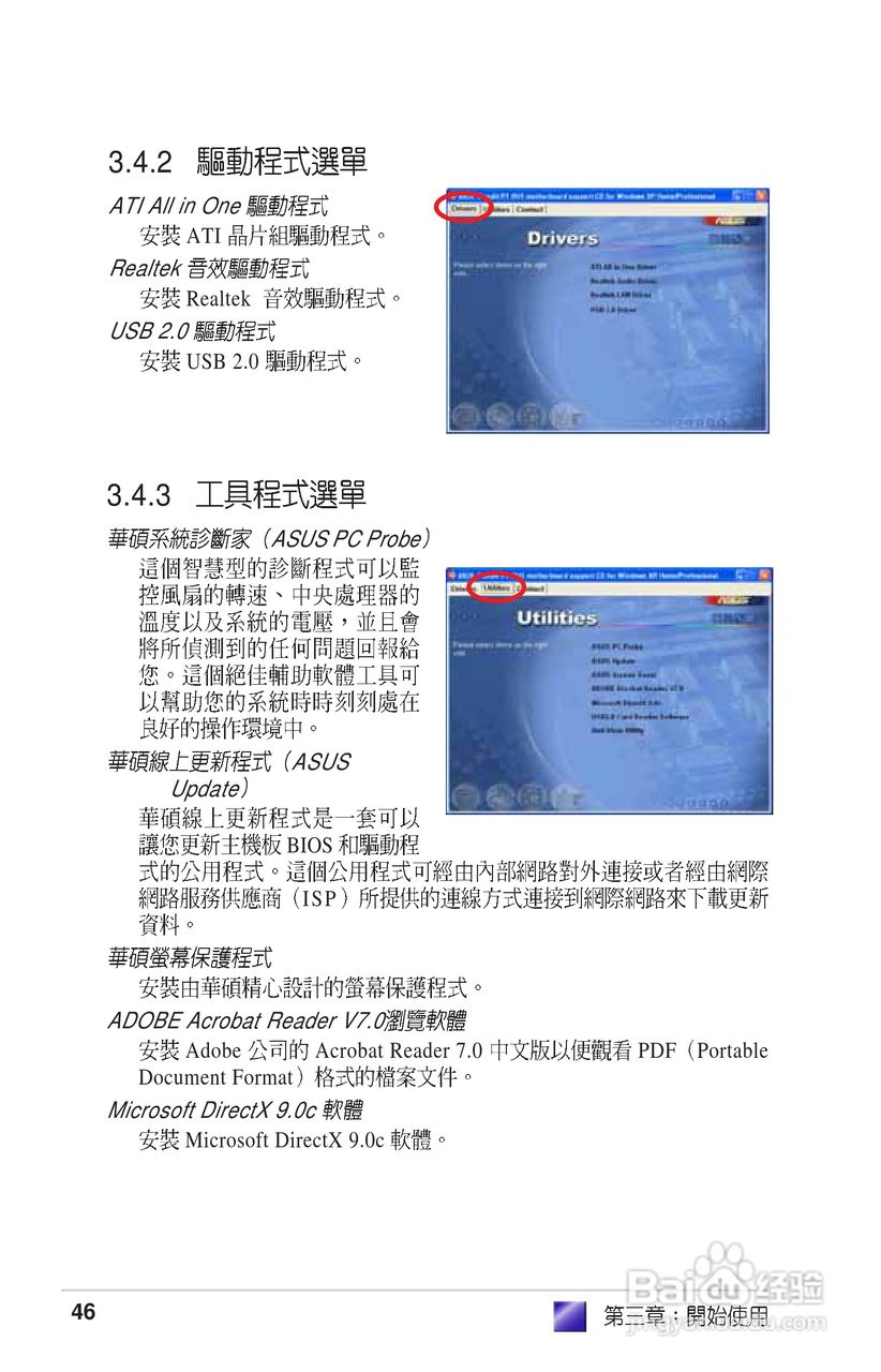 华硕P1-PH1型主板说明书:[5]