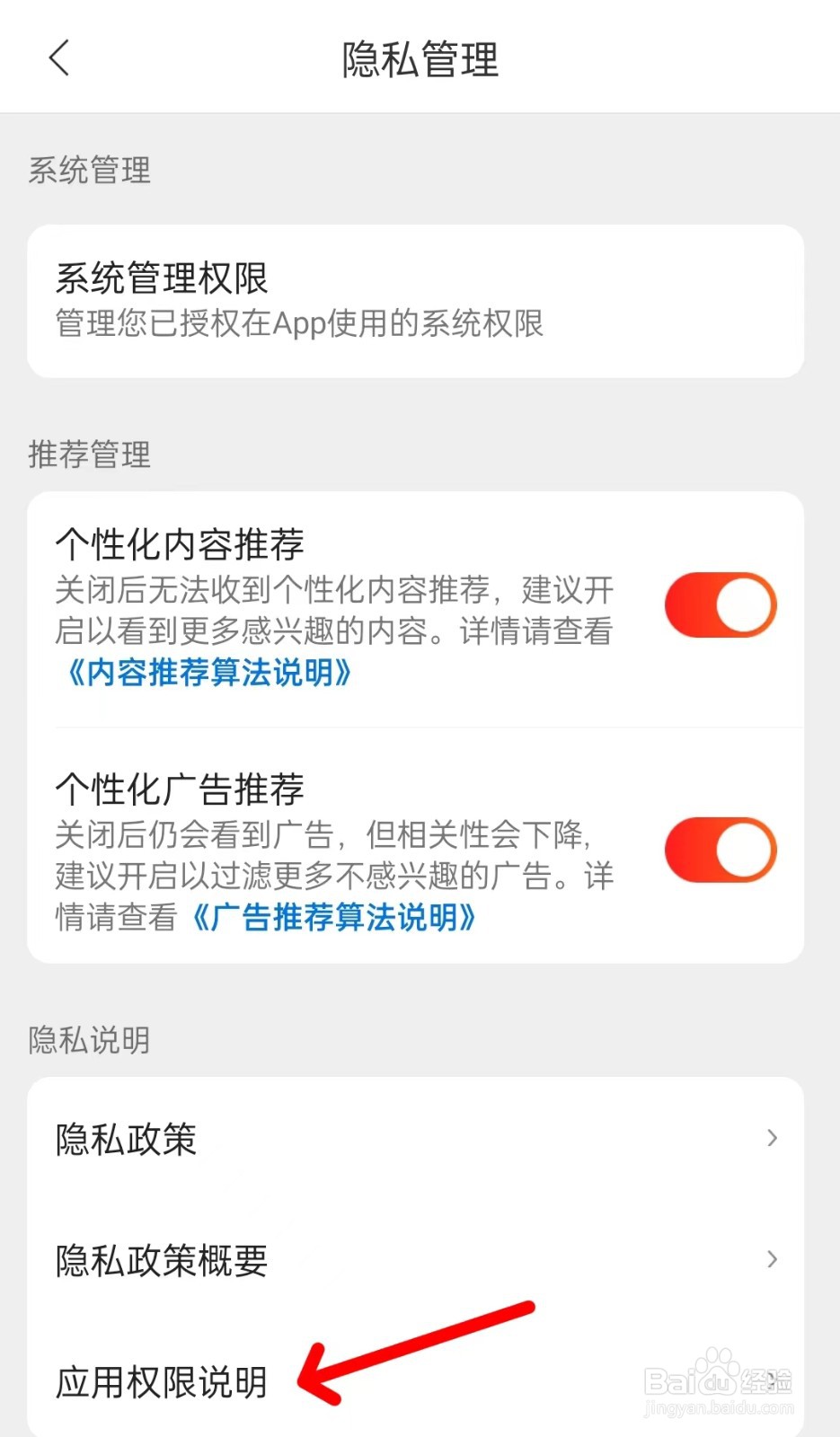 团油怎么查看应用权限说明
