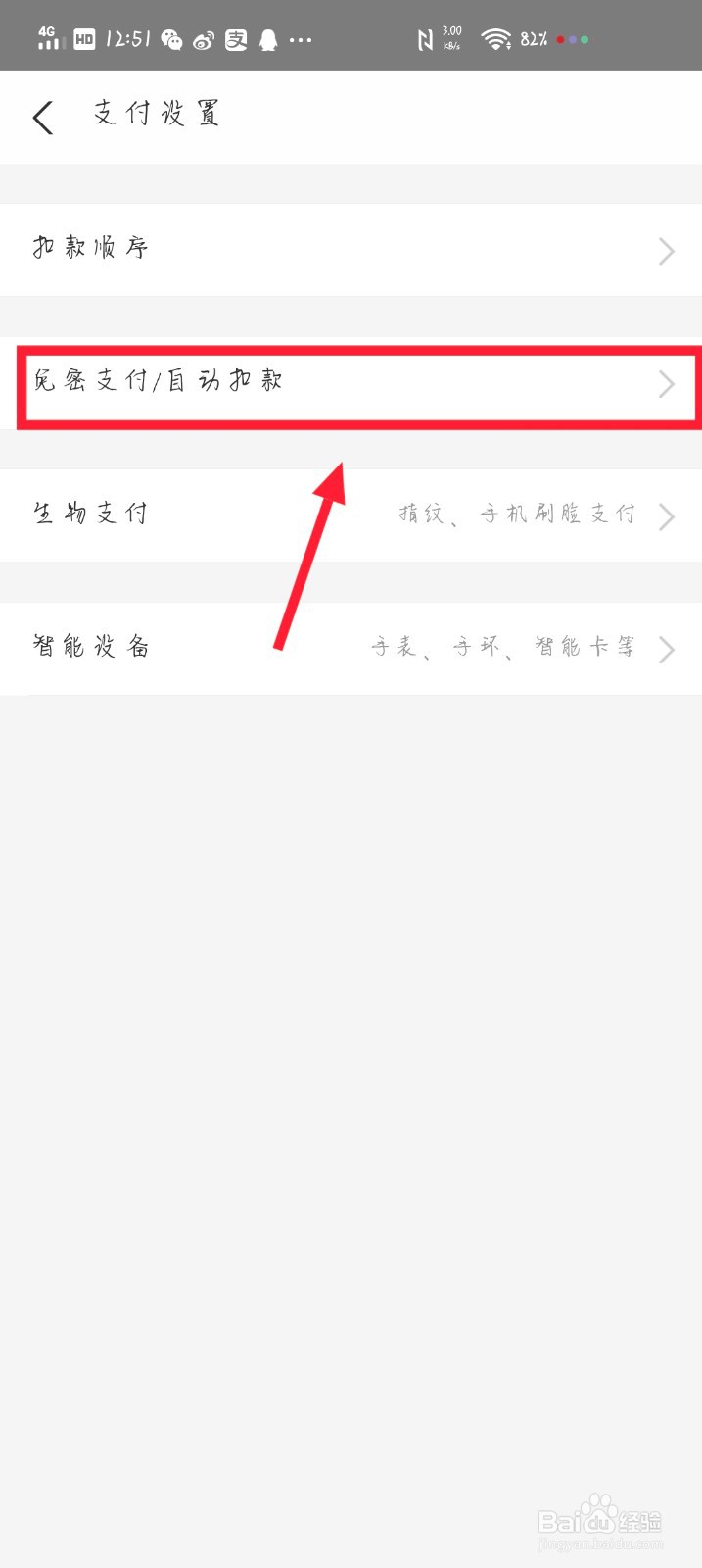 支付宝自动续费怎么取消