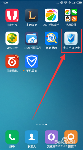 如何使用金山手机卫士查杀手机病毒