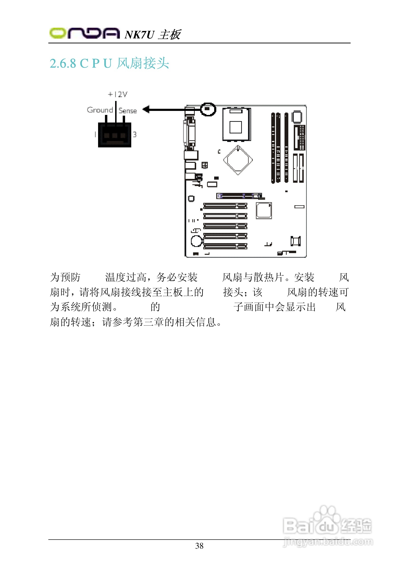 昂达NK7UPRO型主板说明书:[4]