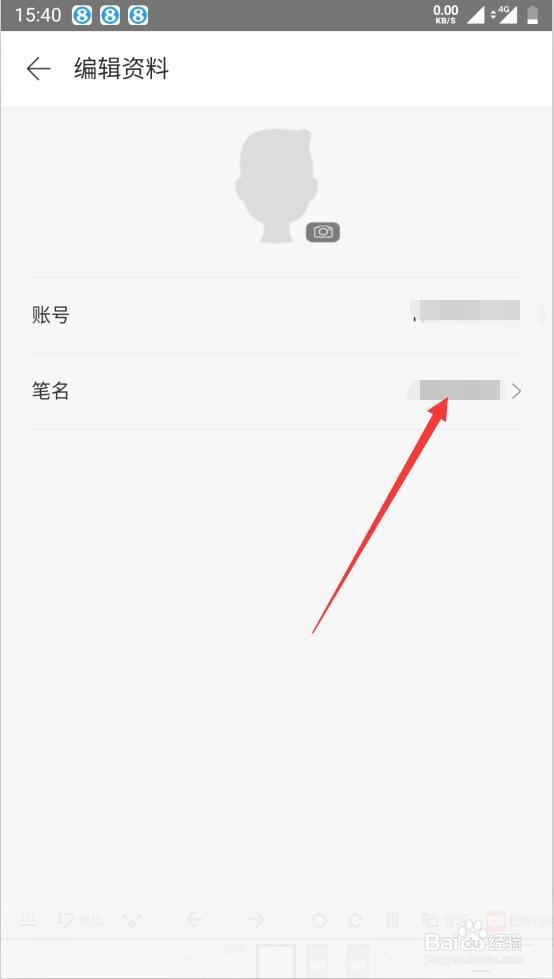 拾柒如何修改笔名