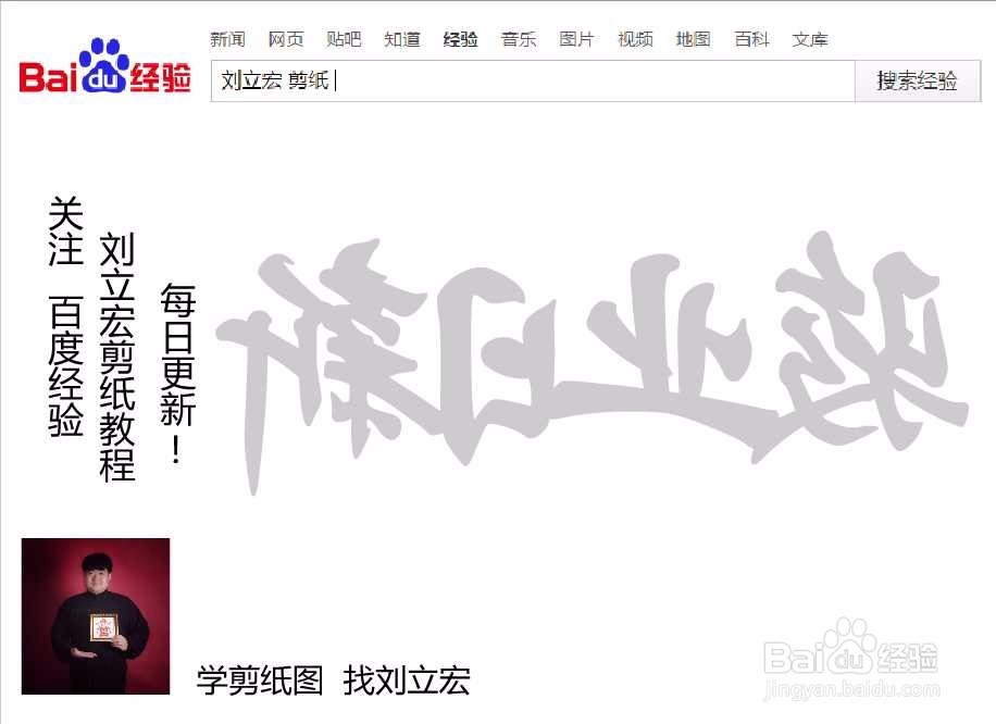 刘立宏一笔字剪纸教程 四字祝福语 骏业日新横版