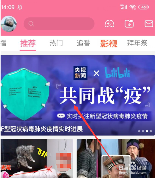 哔哩哔哩B站怎么查看新型冠状病毒肺炎疫情动态