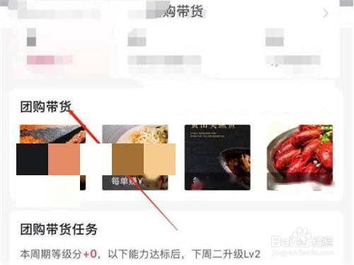 抖音怎么上团购链接