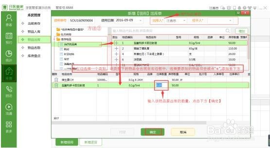 牙医管家出库单怎么使用