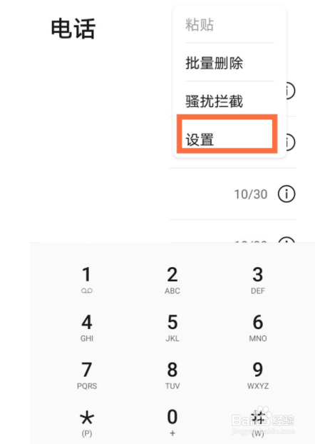 华为nova8如何设置呼叫转移