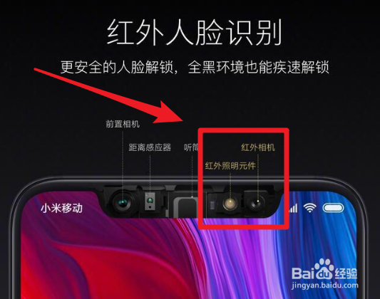 小米8红外人脸识别如何使用