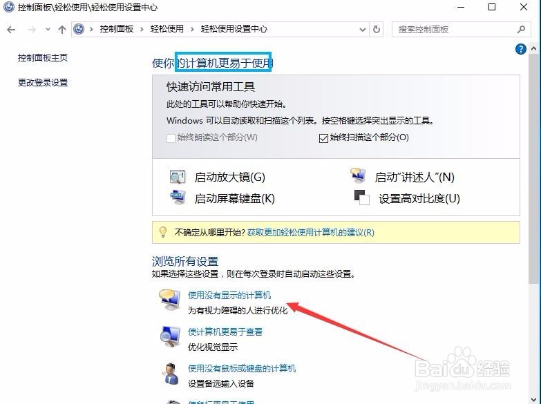 Win10图标出现蓝框怎么去掉如何关闭讲述人