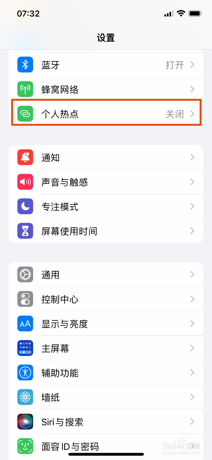 苹果手机怎么开启个人热点？
