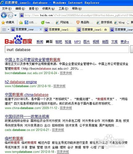 百度等搜索引擎寻找各种数据库网站的方法