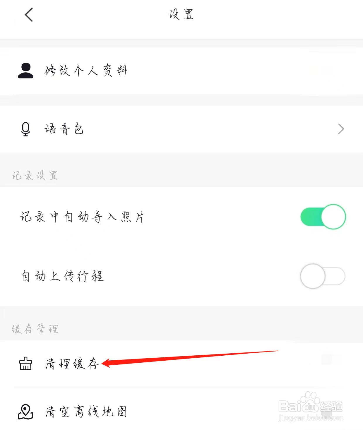六只脚如何清理缓存