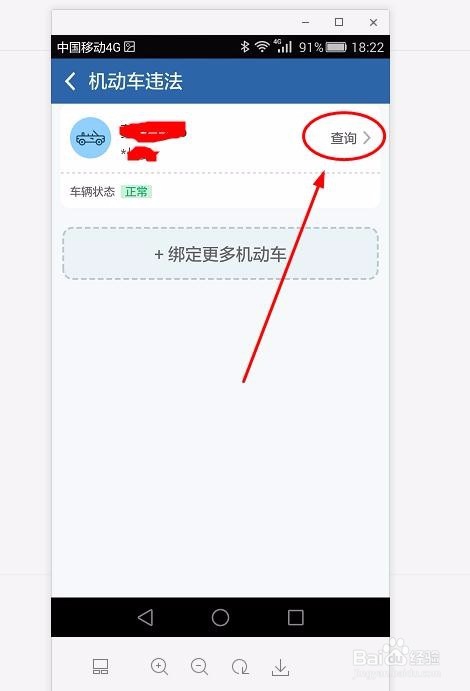 如何在交管12123上查询违章